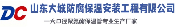 古交大城防腐保温安装工程有限公司
